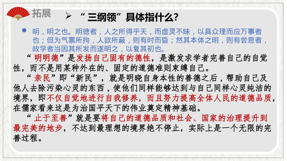 统编版高中语文选择性必修上册第二单元《大学之道》PPT课件7