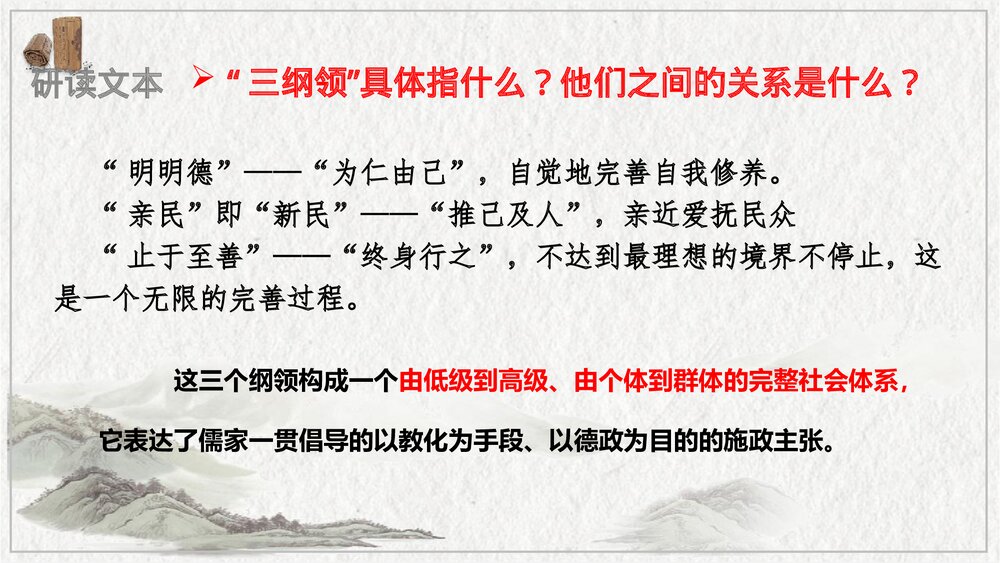 统编版高中语文选择性必修上册第二单元《大学之道》PPT课件8