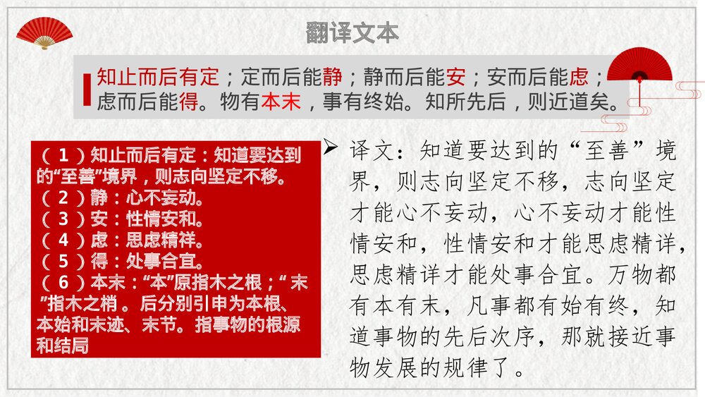 统编版高中语文选择性必修上册第二单元《大学之道》PPT课件9