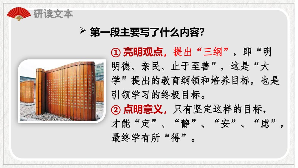 统编版高中语文选择性必修上册第二单元《大学之道》PPT课件10