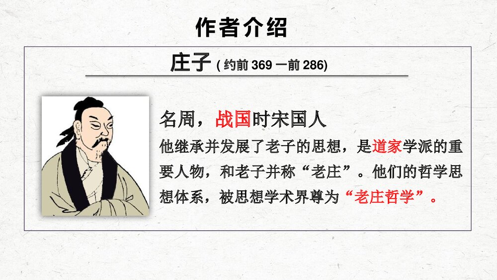 《五石之瓠》高中语文选择性必修上册PPT课件2