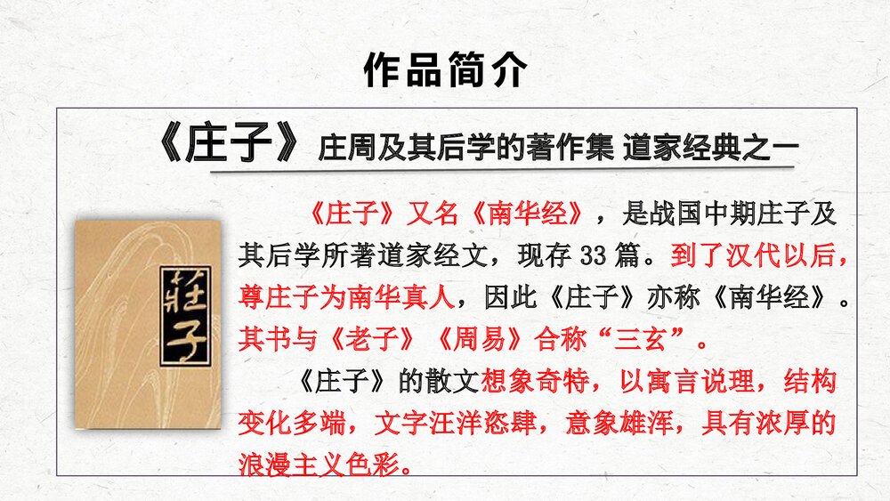 《五石之瓠》高中语文选择性必修上册PPT课件3