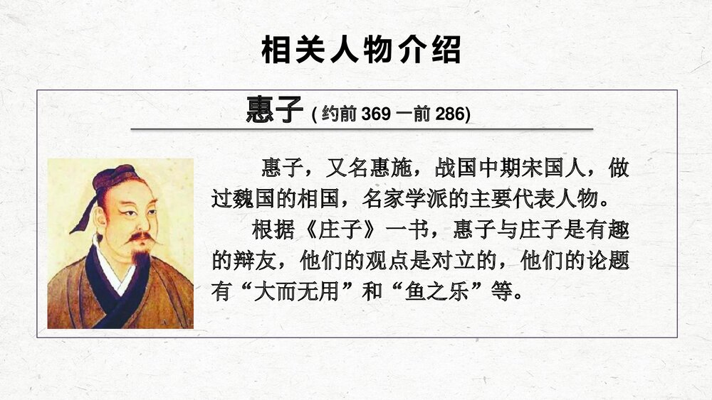 《五石之瓠》高中语文选择性必修上册PPT课件4