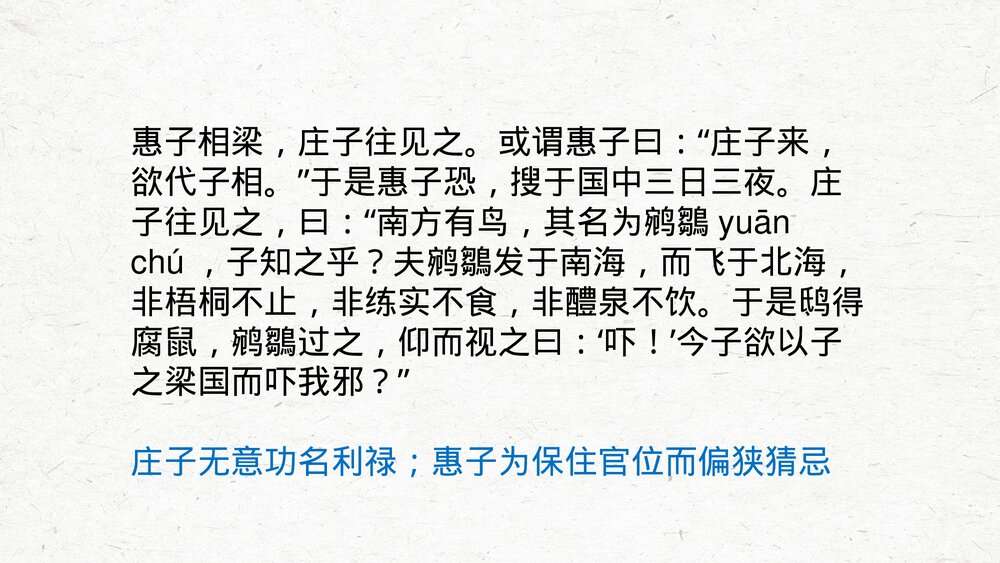 《五石之瓠》高中语文选择性必修上册PPT课件5