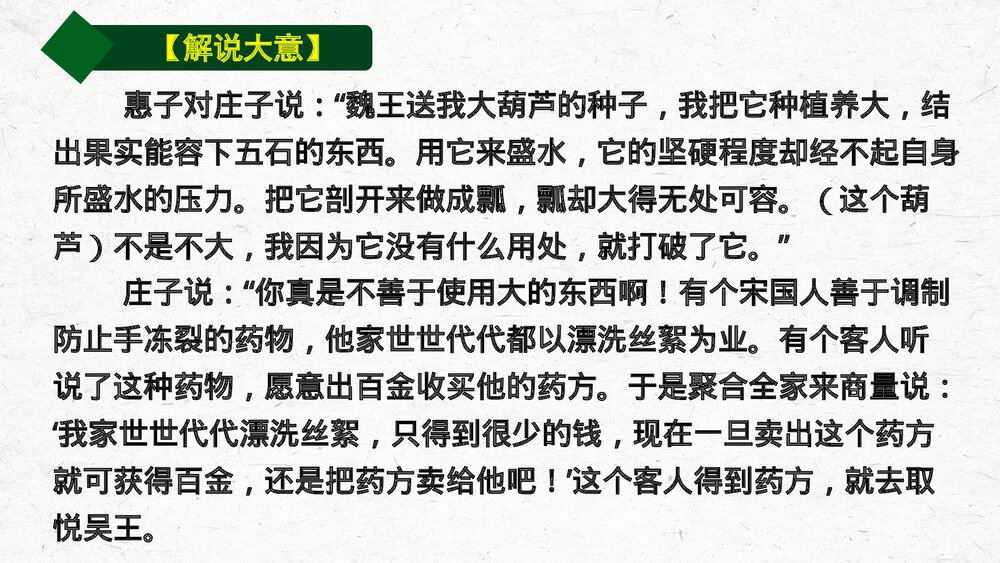 《五石之瓠》高中语文选择性必修上册PPT课件8