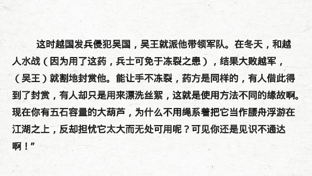 《五石之瓠》高中语文选择性必修上册PPT课件9