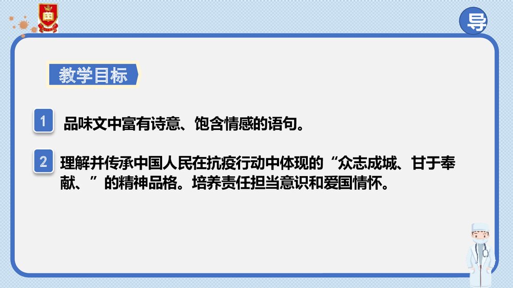 《在民族复兴的历史丰碑上·2020中国抗疫记》统编版高中语文选择性必修上册PPT课件(第2课时)2