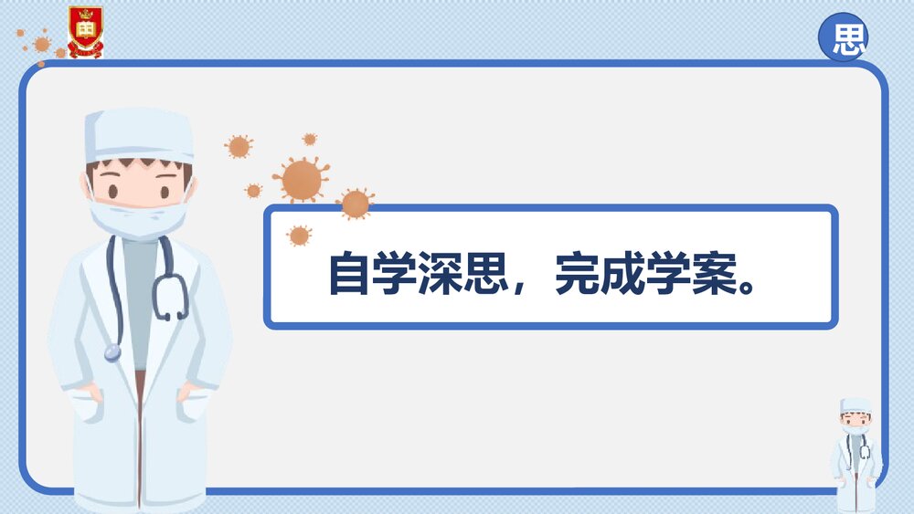 《在民族复兴的历史丰碑上·2020中国抗疫记》统编版高中语文选择性必修上册PPT课件(第2课时)3