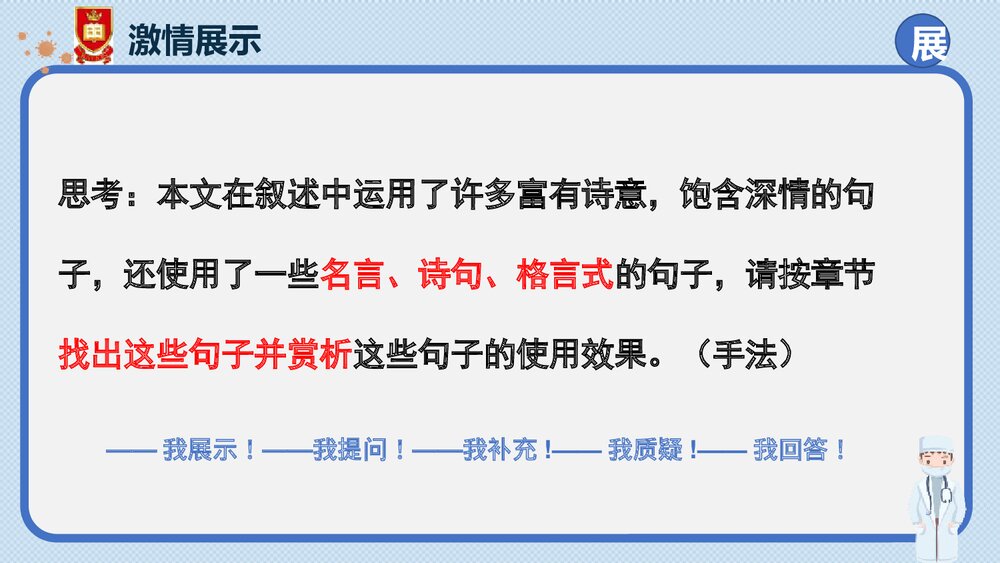 《在民族复兴的历史丰碑上·2020中国抗疫记》统编版高中语文选择性必修上册PPT课件(第2课时)5