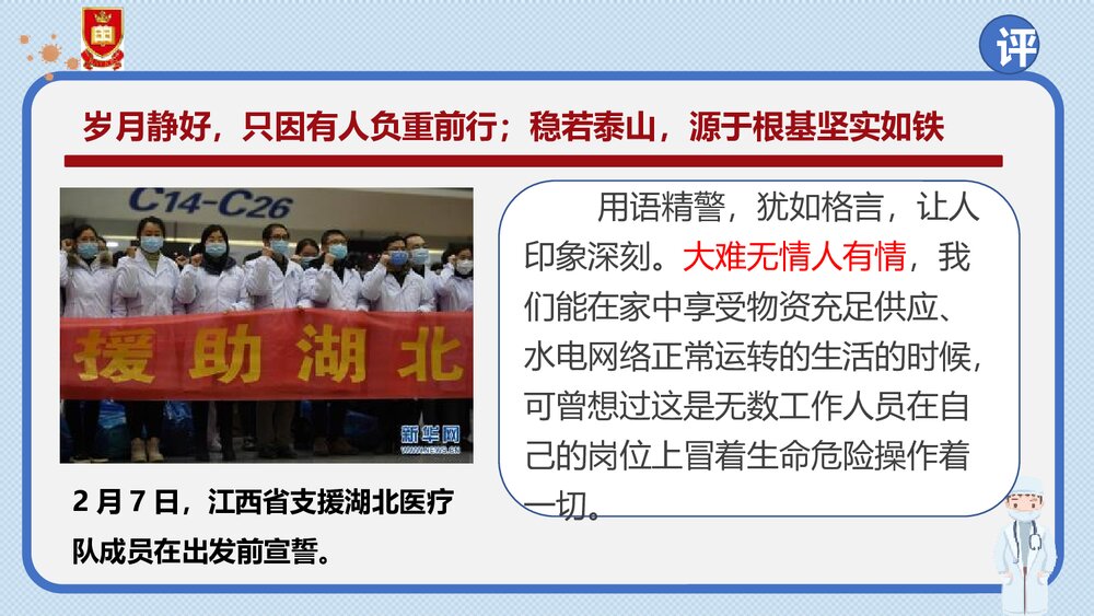 《在民族复兴的历史丰碑上·2020中国抗疫记》统编版高中语文选择性必修上册PPT课件(第2课时)10