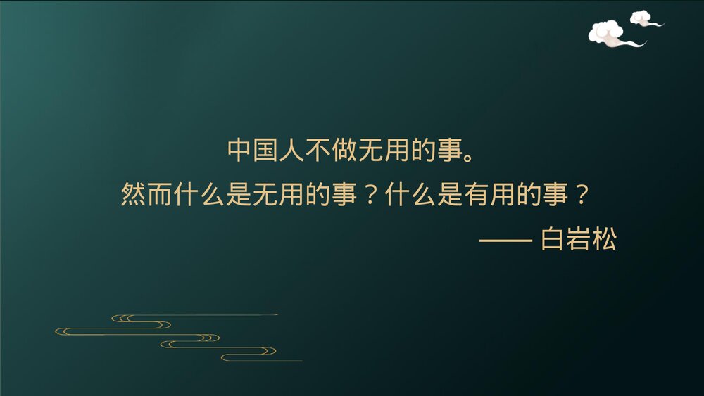 《老子 四章》高中语文选择性必修上册PPT课件2