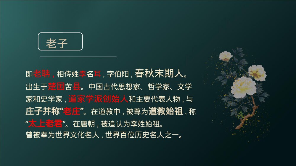 《老子 四章》高中语文选择性必修上册PPT课件3