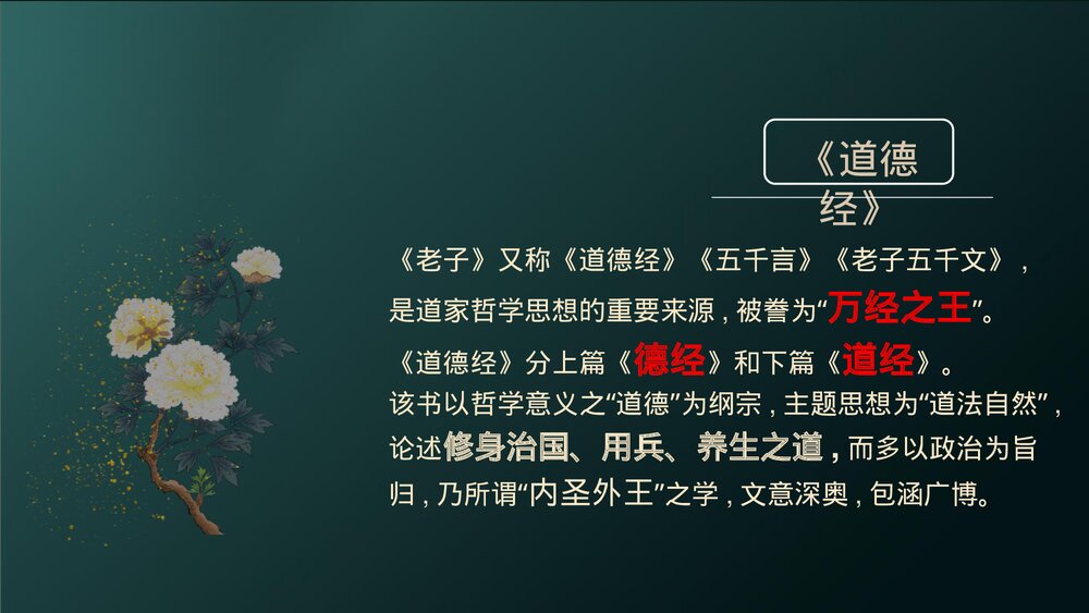 《老子 四章》高中语文选择性必修上册PPT课件4