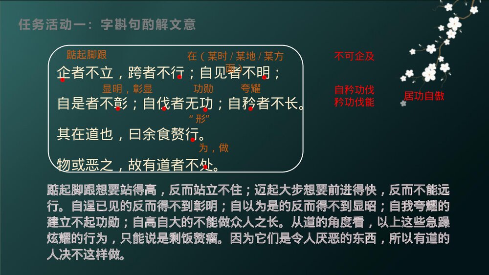 《老子 四章》高中语文选择性必修上册PPT课件7