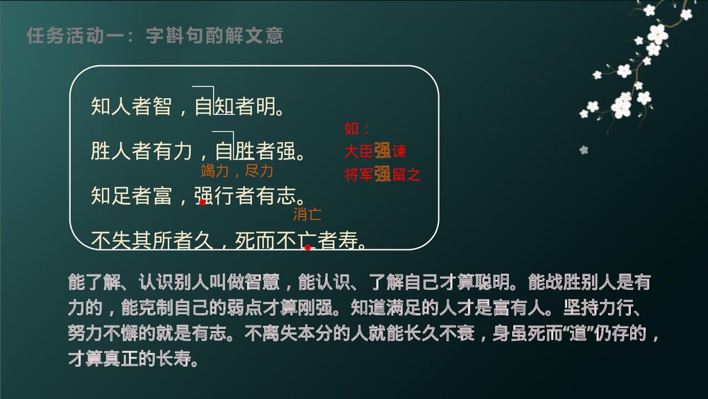 《老子 四章》高中语文选择性必修上册PPT课件8