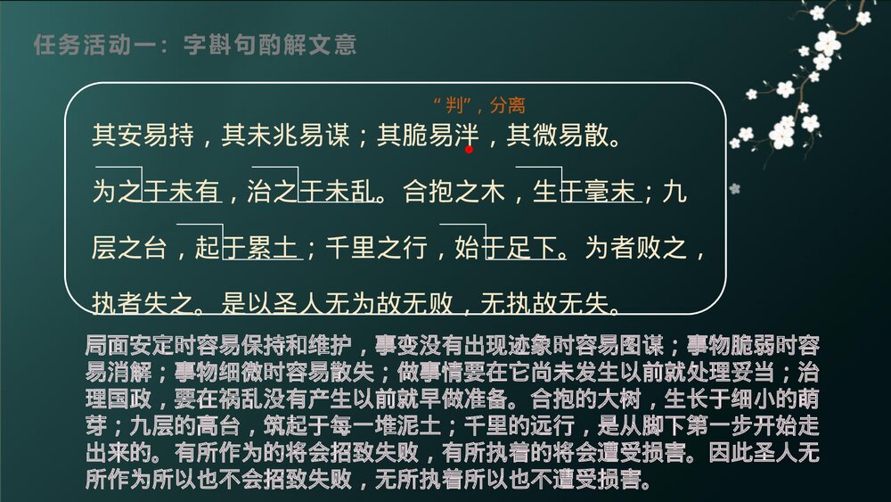 《老子 四章》高中语文选择性必修上册PPT课件9