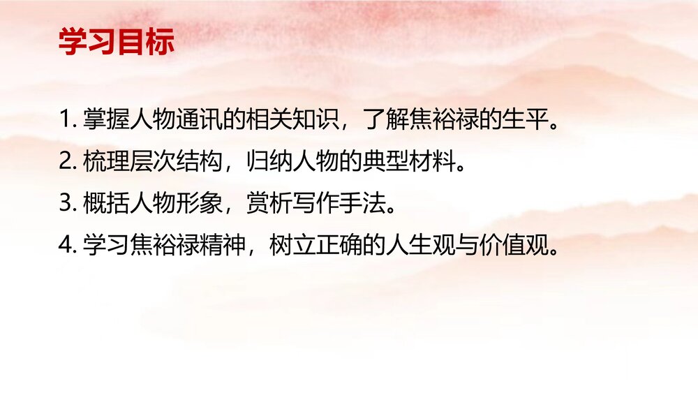 《县委书记的榜样·焦裕禄》统编版高中语文选择性必修上册PPT课件2