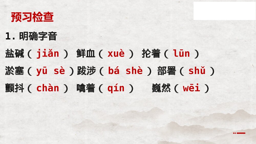 《县委书记的榜样·焦裕禄》统编版高中语文选择性必修上册PPT课件3