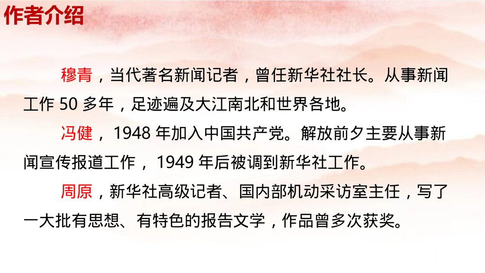 《县委书记的榜样·焦裕禄》统编版高中语文选择性必修上册PPT课件5