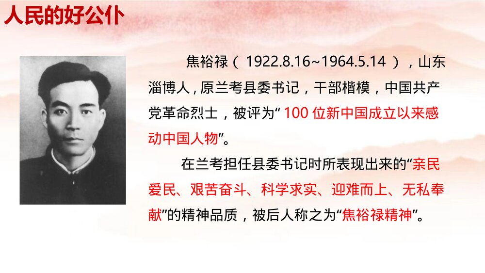 《县委书记的榜样·焦裕禄》统编版高中语文选择性必修上册PPT课件6