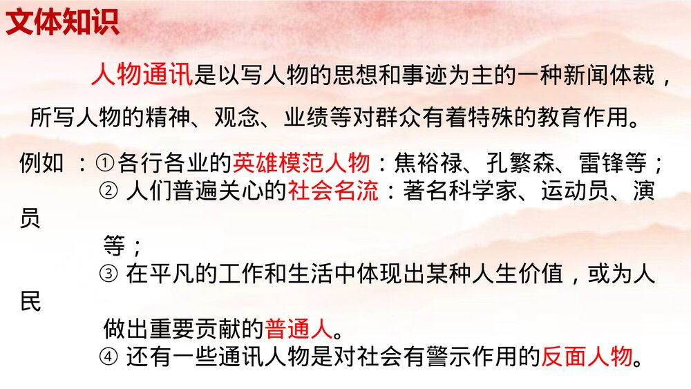 《县委书记的榜样·焦裕禄》统编版高中语文选择性必修上册PPT课件8
