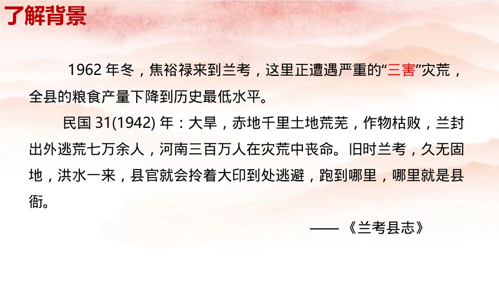 《县委书记的榜样·焦裕禄》统编版高中语文选择性必修上册PPT课件10