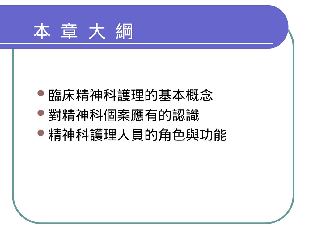 精神卫生护理的基本概念PPT课件2