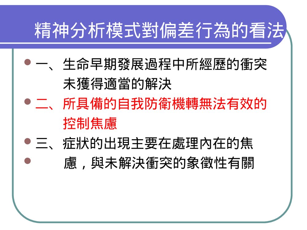 精神卫生护理的基本概念PPT课件8