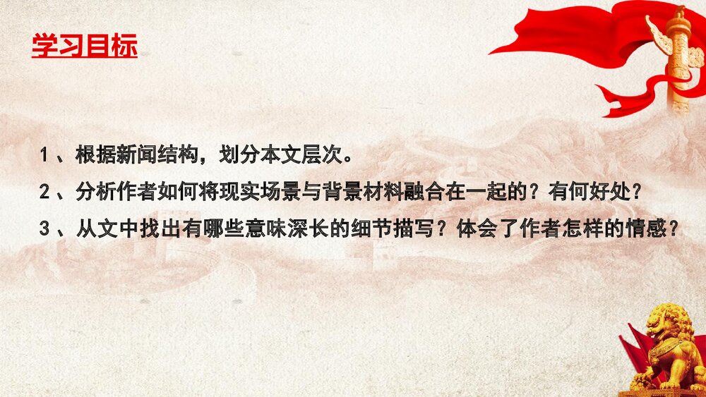 高中语文统编版选择性必修上册《别了，“不列颠尼亚”》PPT课件2