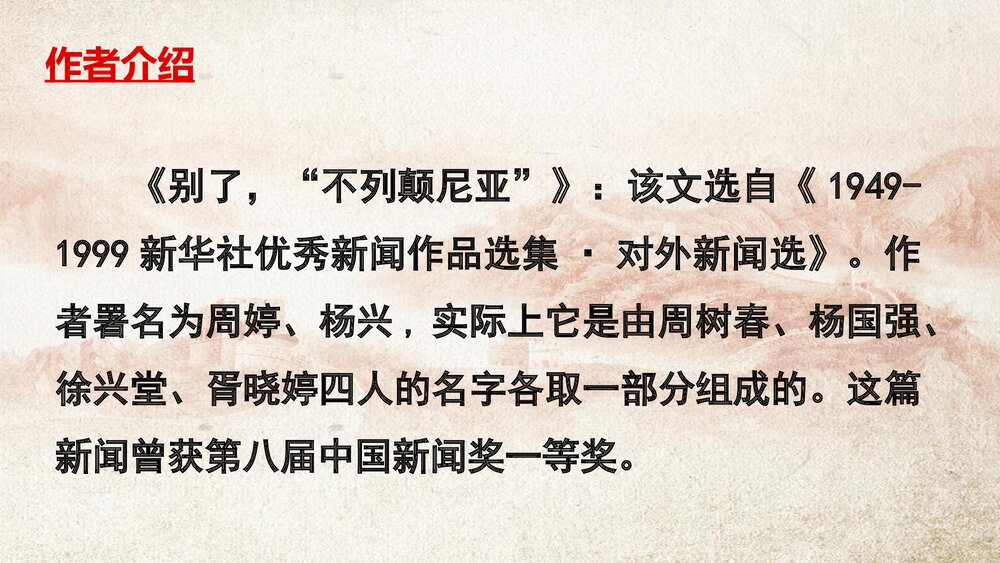 高中语文统编版选择性必修上册《别了，“不列颠尼亚”》PPT课件3