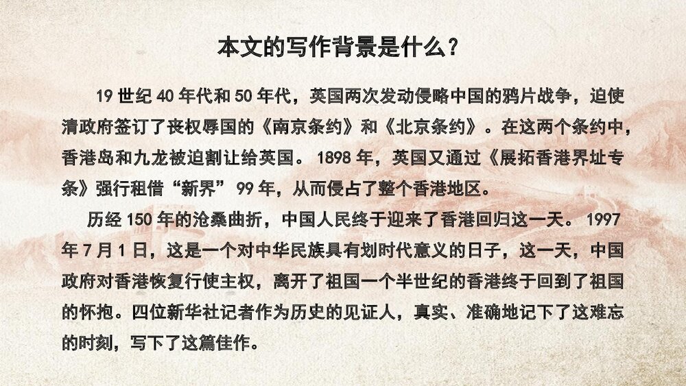 高中语文统编版选择性必修上册《别了，“不列颠尼亚”》PPT课件4