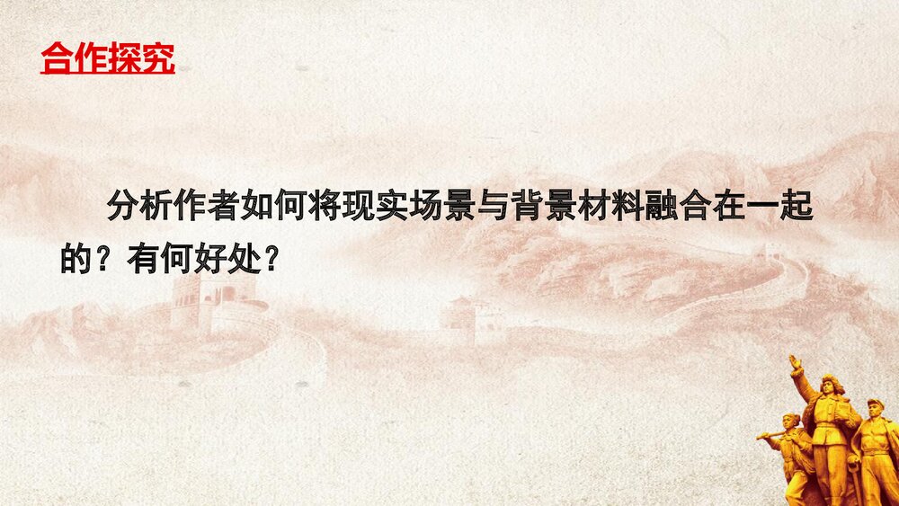 高中语文统编版选择性必修上册《别了，“不列颠尼亚”》PPT课件7