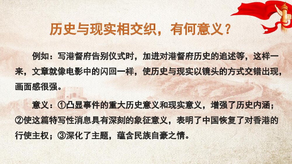 高中语文统编版选择性必修上册《别了，“不列颠尼亚”》PPT课件9