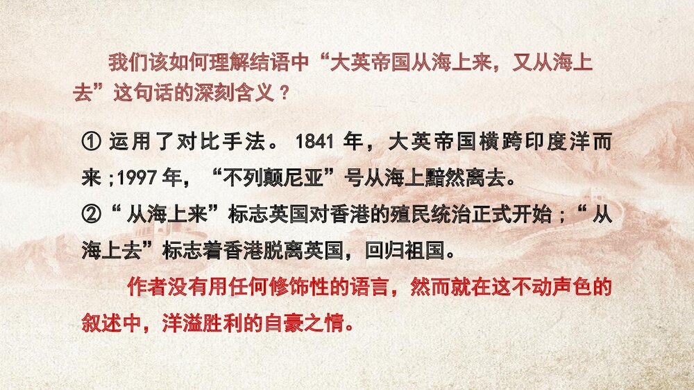 高中语文统编版选择性必修上册《别了，“不列颠尼亚”》PPT课件10