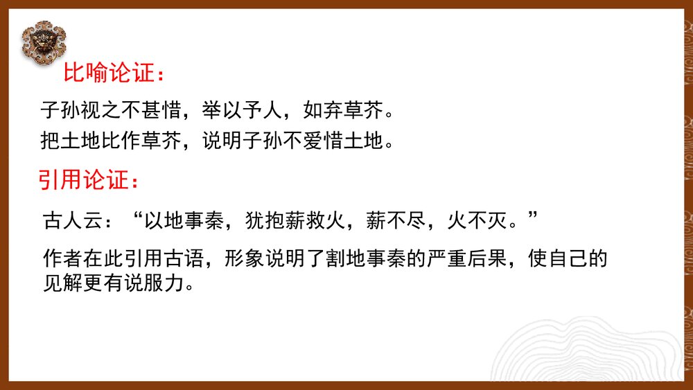 《六国论》高中语文统编版必修二PPT课件(第2课时)4