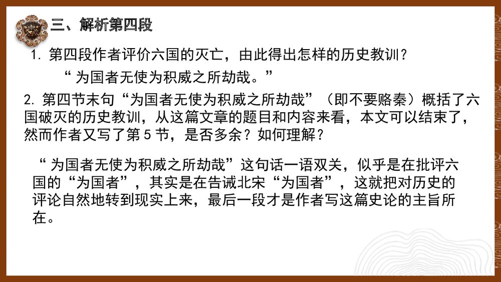 《六国论》高中语文统编版必修二PPT课件(第2课时)8
