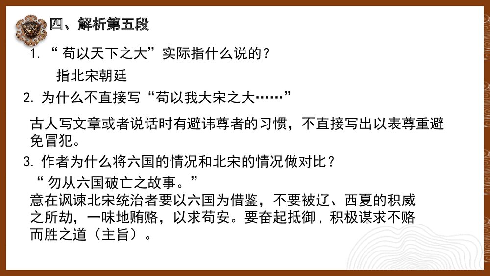 《六国论》高中语文统编版必修二PPT课件(第2课时)9