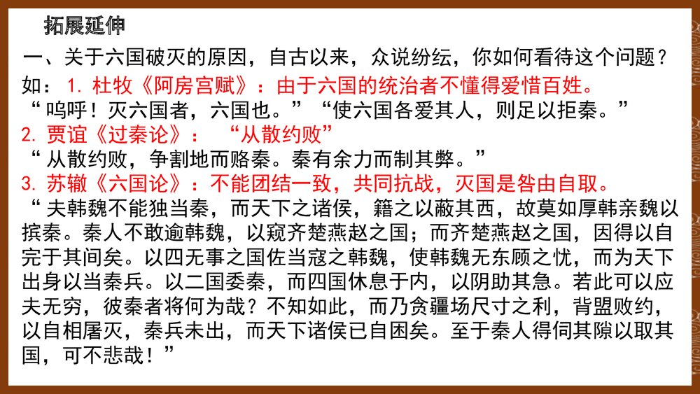 《六国论》高中语文统编版必修二PPT课件(第2课时)10