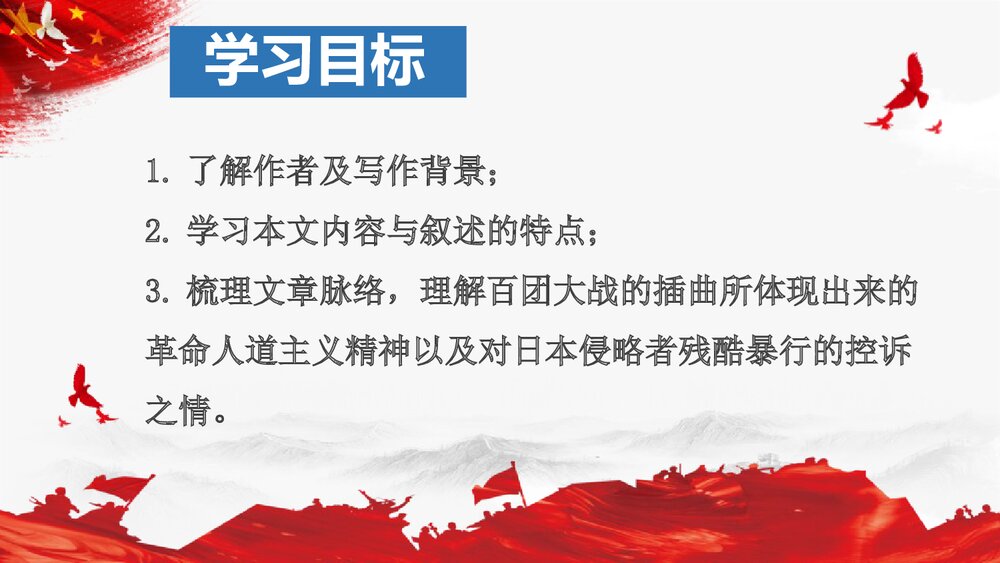 《大战中的插曲》高中语文选择性必修上册PPT教学课件2