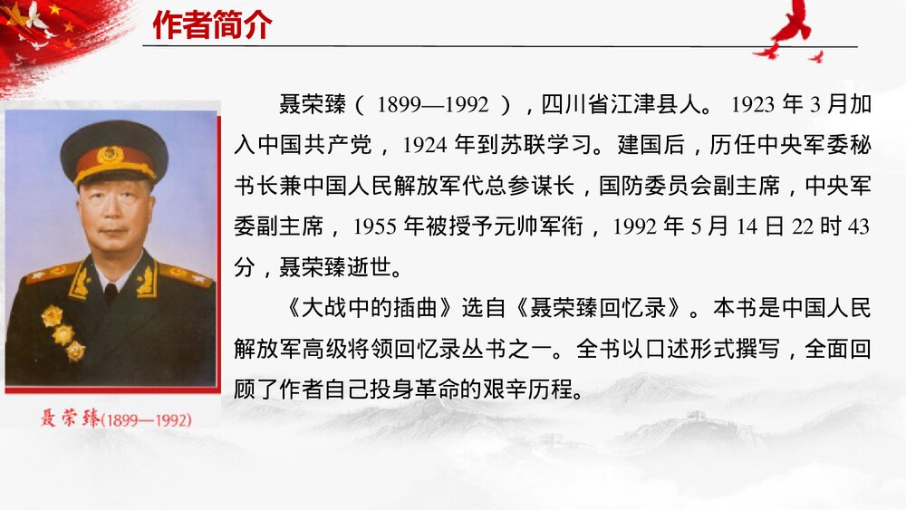 《大战中的插曲》高中语文选择性必修上册PPT教学课件3