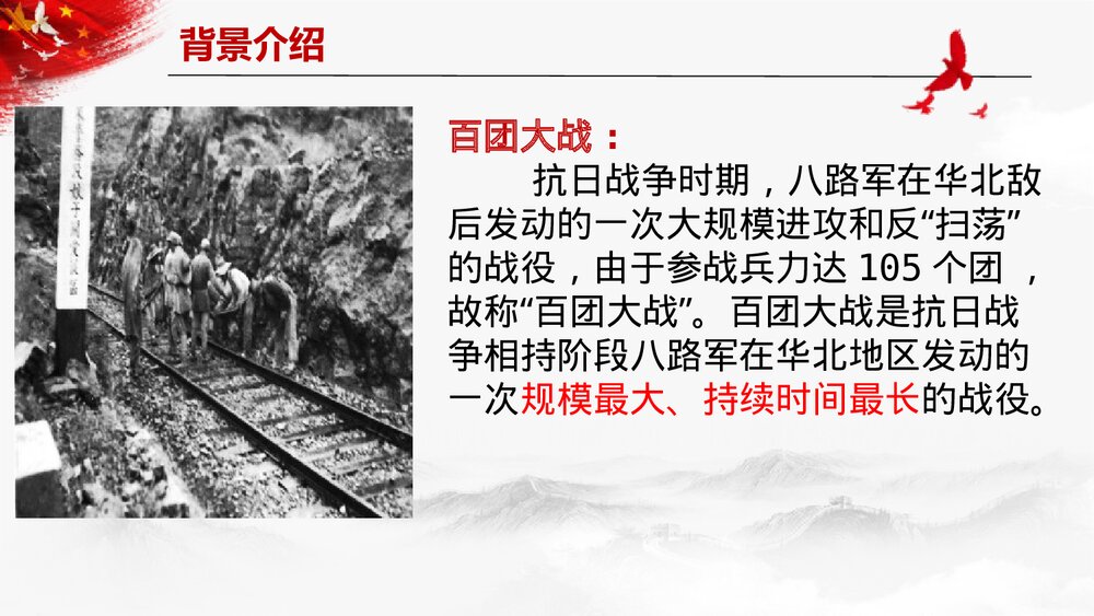 《大战中的插曲》高中语文选择性必修上册PPT教学课件4