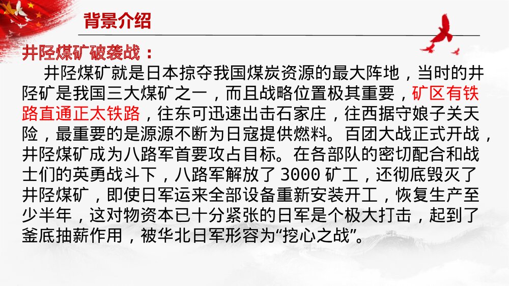 《大战中的插曲》高中语文选择性必修上册PPT教学课件5