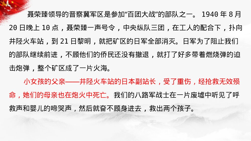 《大战中的插曲》高中语文选择性必修上册PPT教学课件6