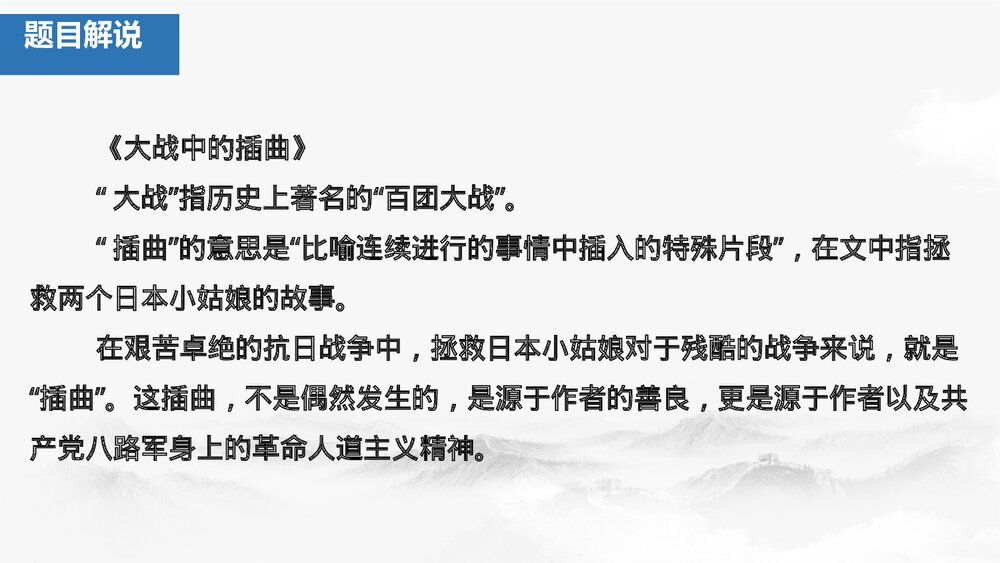 《大战中的插曲》高中语文选择性必修上册PPT教学课件7