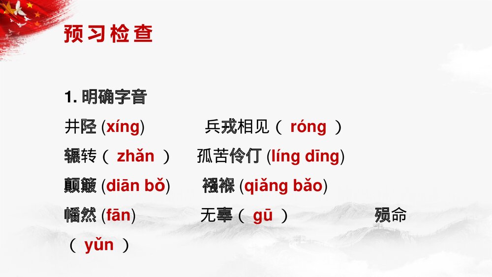 《大战中的插曲》高中语文选择性必修上册PPT教学课件8