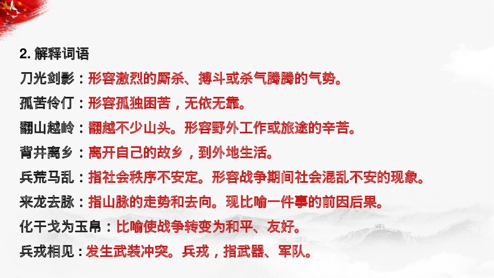 《大战中的插曲》高中语文选择性必修上册PPT教学课件9