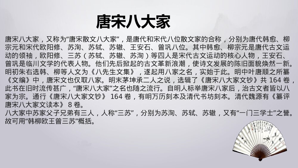 《六国论》统编版高中语文必修二PPT课件3