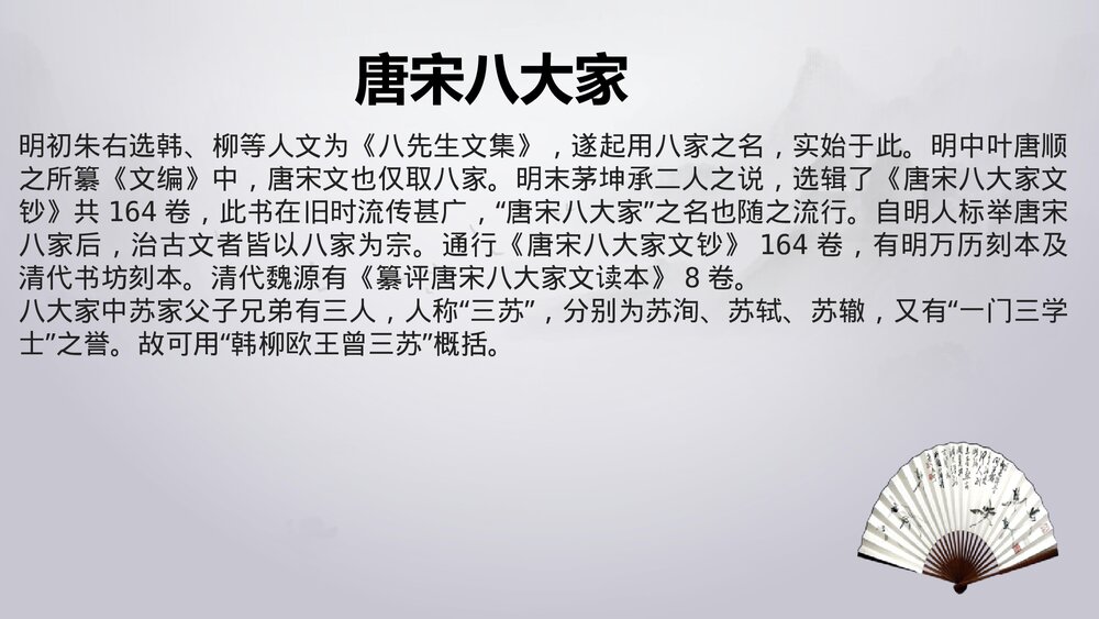 《六国论》统编版高中语文必修二PPT课件4