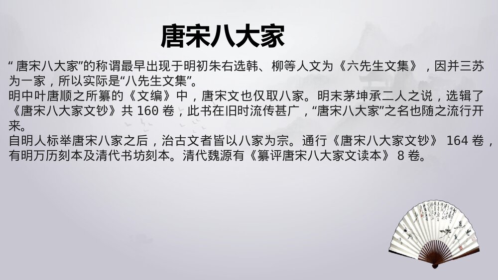 《六国论》统编版高中语文必修二PPT课件5