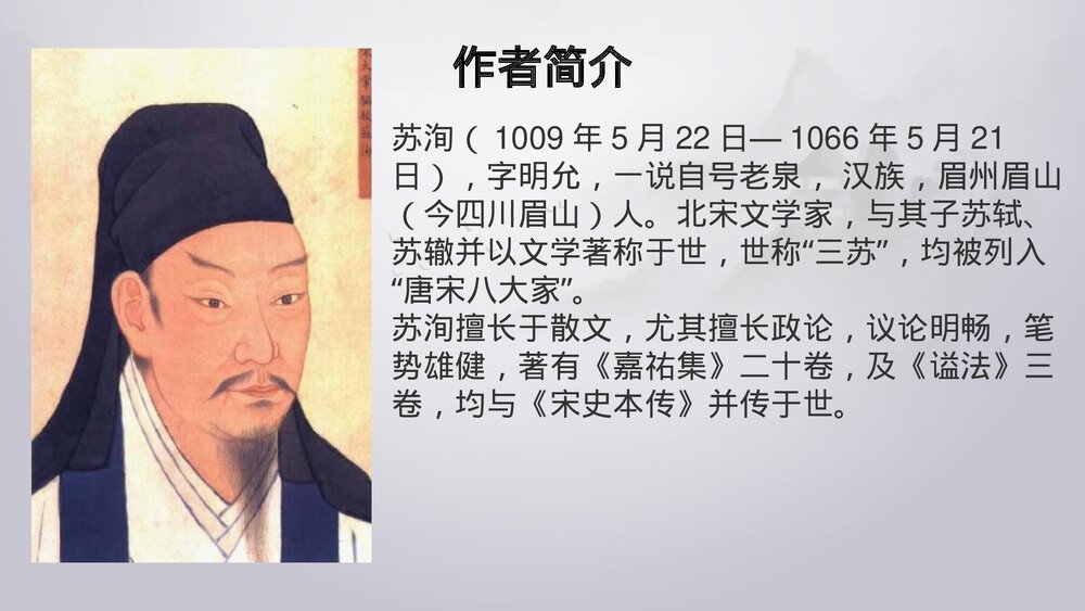 《六国论》统编版高中语文必修二PPT课件10